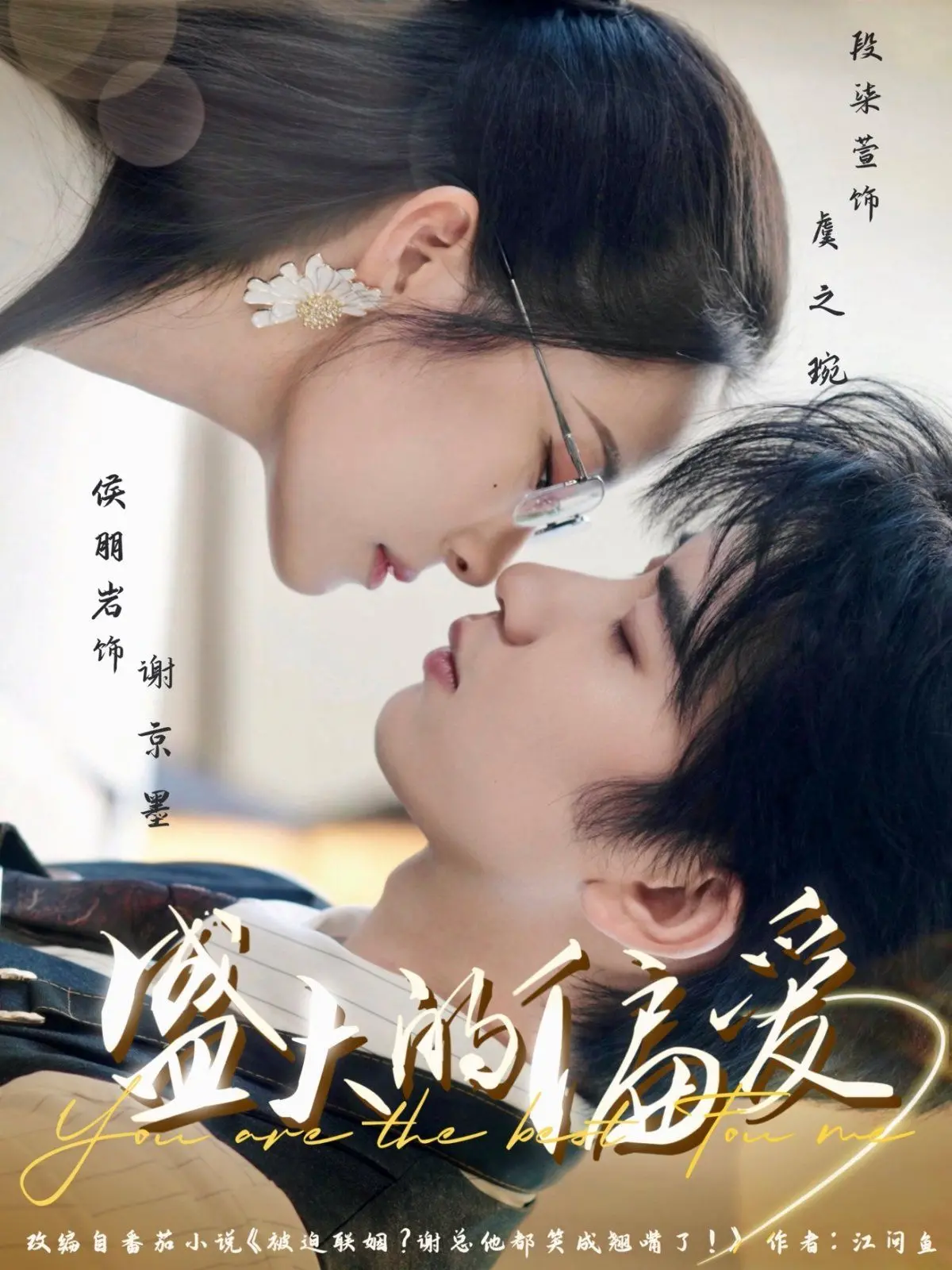 《盛大的偏爱》影评：狗血剧情下的真挚情感，谁说玛丽苏就没有闪光点？