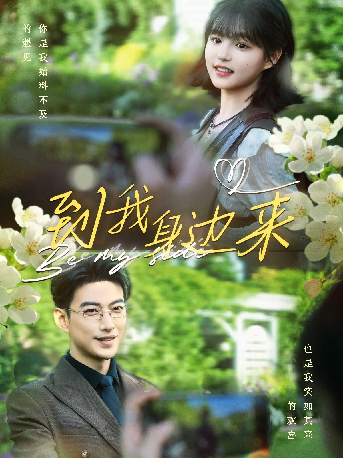 《到我身边来》影评：爱与救赎的边缘试探，一部触及灵魂的疗愈之作