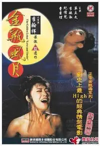 《金瓶风月》：大胆情欲下的世情百态，一窥潘金莲的爱恨与挣扎