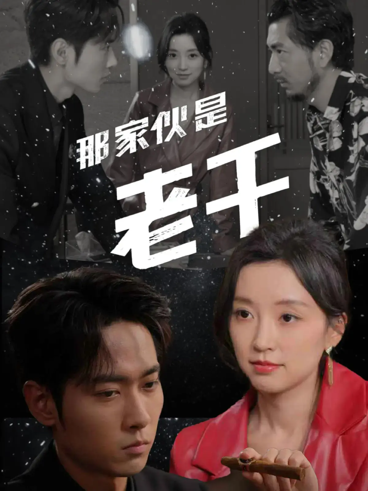 反转爆笑！《那家伙是老千》：看老千如何玩转牌局，结局绝对让你意想不到！