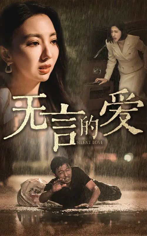 《无言的爱（父爱无言）》：沉默的父爱，胜过千言万语，催泪父子情