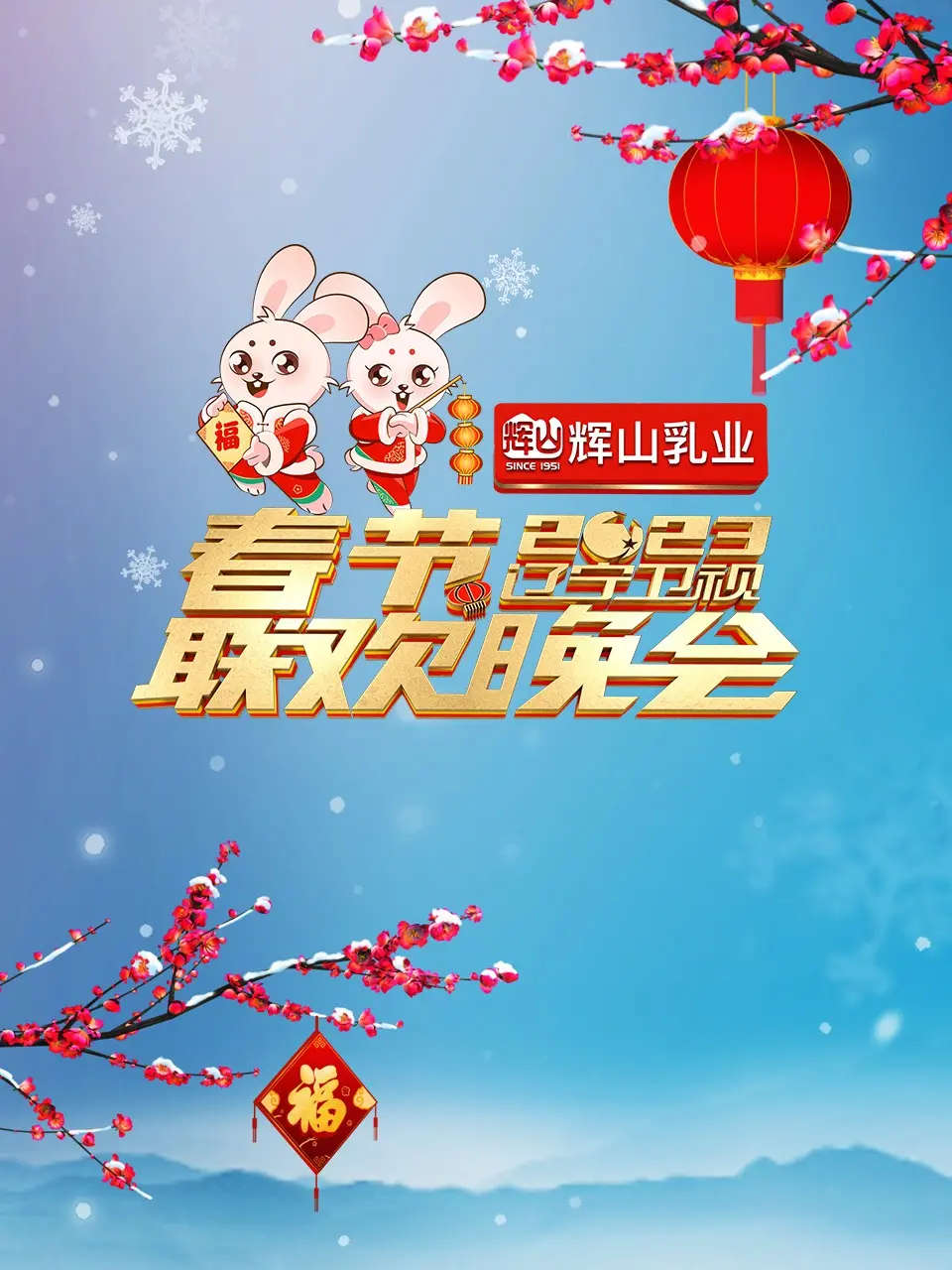 重温辽宁卫视2023春节联欢晚会：热闹非凡的文化盛宴与明星表演，让你感受到家乡的温暖和喜气洋洋