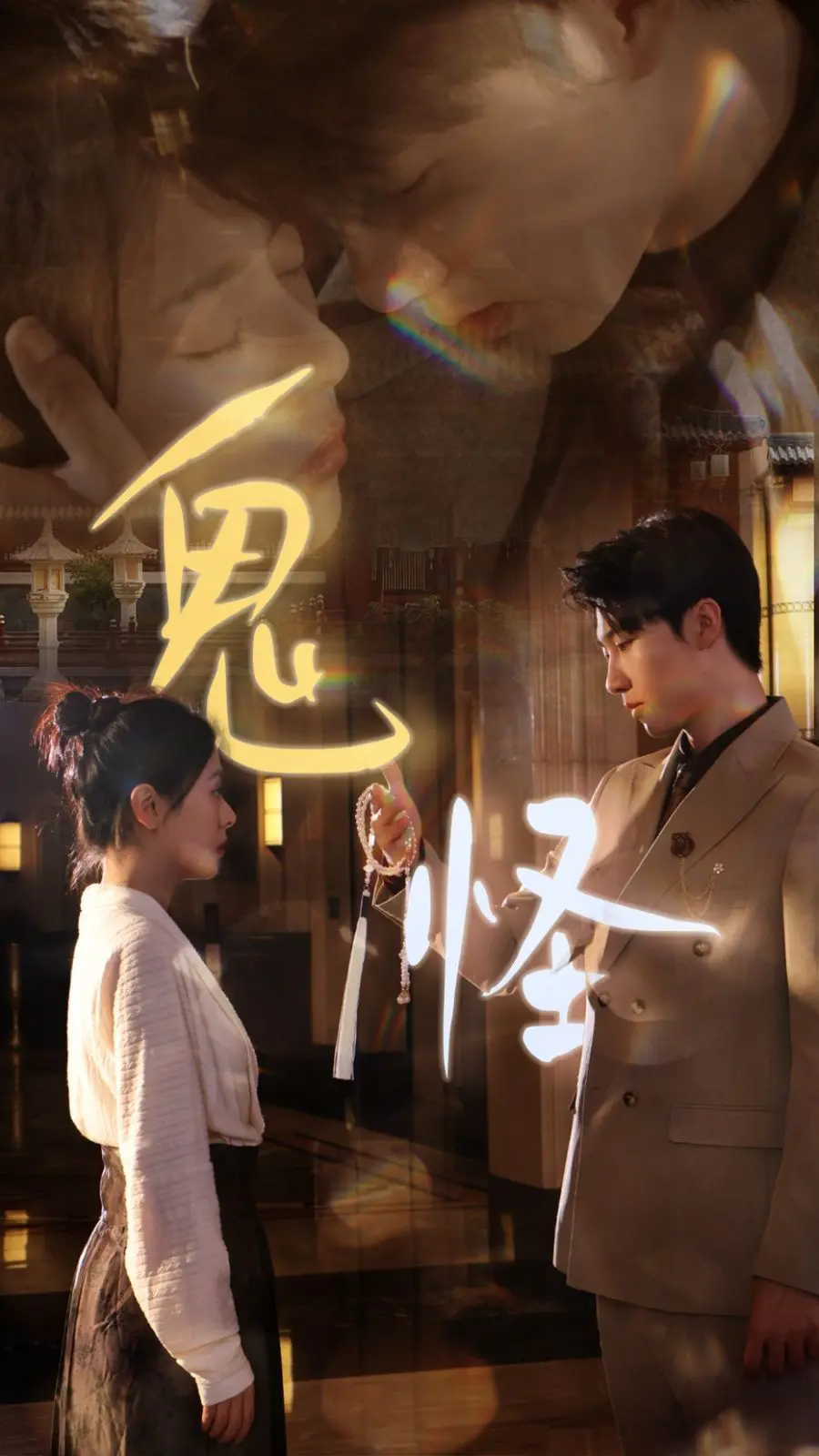 韩剧《鬼怪》：超越生死的浪漫爱情，深度解析高分奇幻剧的魅力！