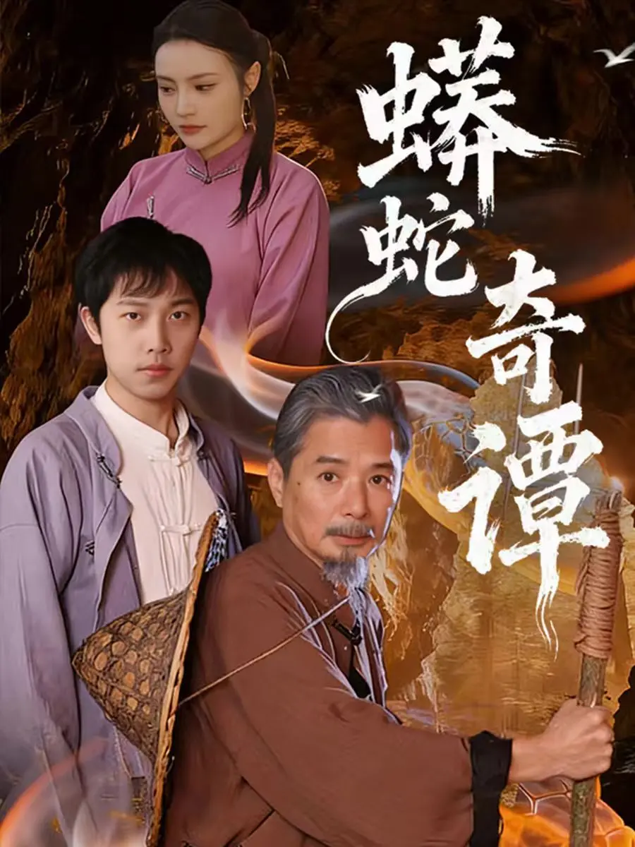 《蟒蛇奇谭》：丛林冒险还是致命陷阱？探秘巨蟒背后的惊悚真相！