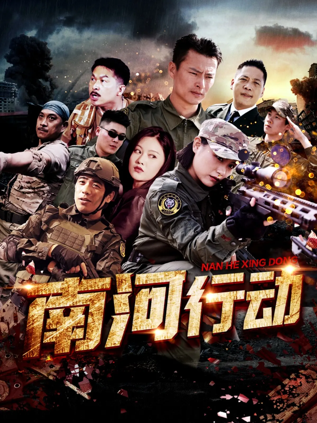 《南河行动》：热血沸腾的战场传奇，爱与牺牲交织，谱写英雄赞歌！