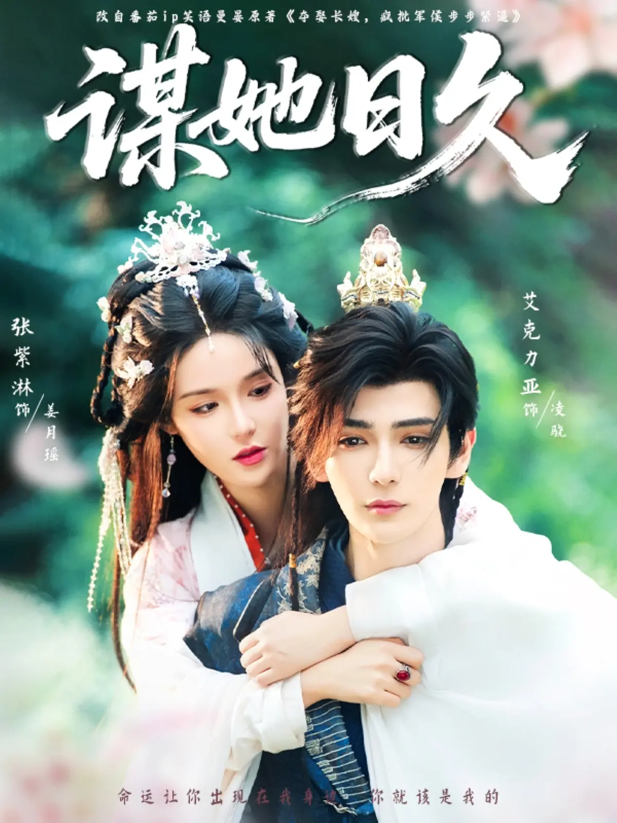 《谋她日久》：腹黑男的追妻套路，反转再反转的爱情悬疑剧，结局你绝对猜不到！