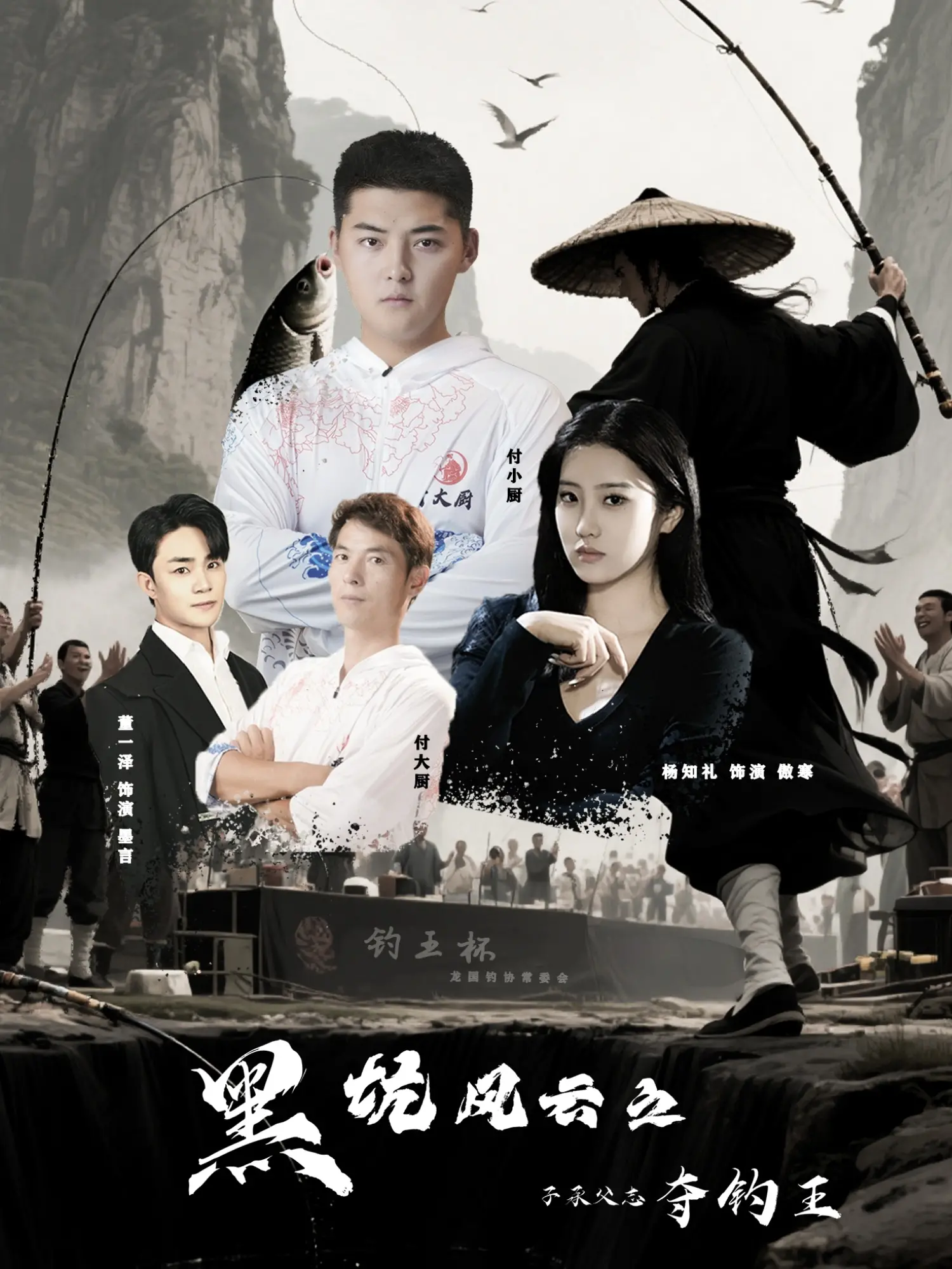 《黑坑风云》：子承父志，钓王争霸！看草根父子如何在黑坑中逆袭夺冠？