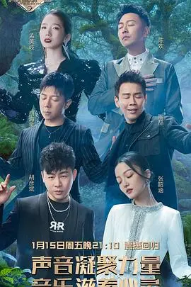 《天赐的声音第二季》：神仙打架！乐评人深度解析与幕后故事揭秘