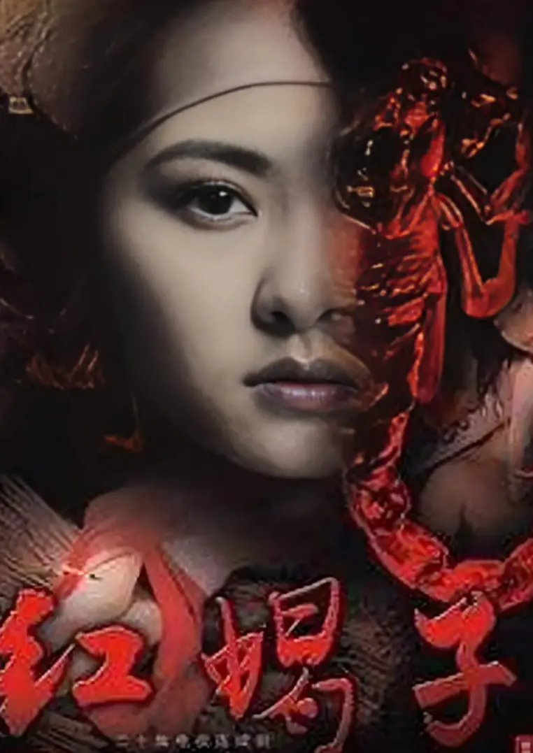 《红蝎子》：当复仇火焰燃尽一切，她能否在绝望中找到救赎？