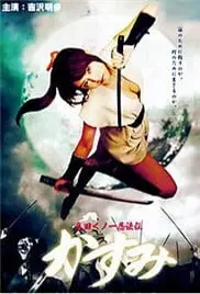 《真田女忍法传之猿飞佐助》：性感女忍与忍者传奇的碰撞，视觉盛宴，宅男福利！