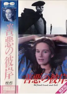 《善恶的彼岸》：人性迷宫的深刻探索，哲思悬疑的极致体验！