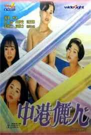 《中港丽人》：都市浮沉下的命运交响，女性觉醒的时代回响
